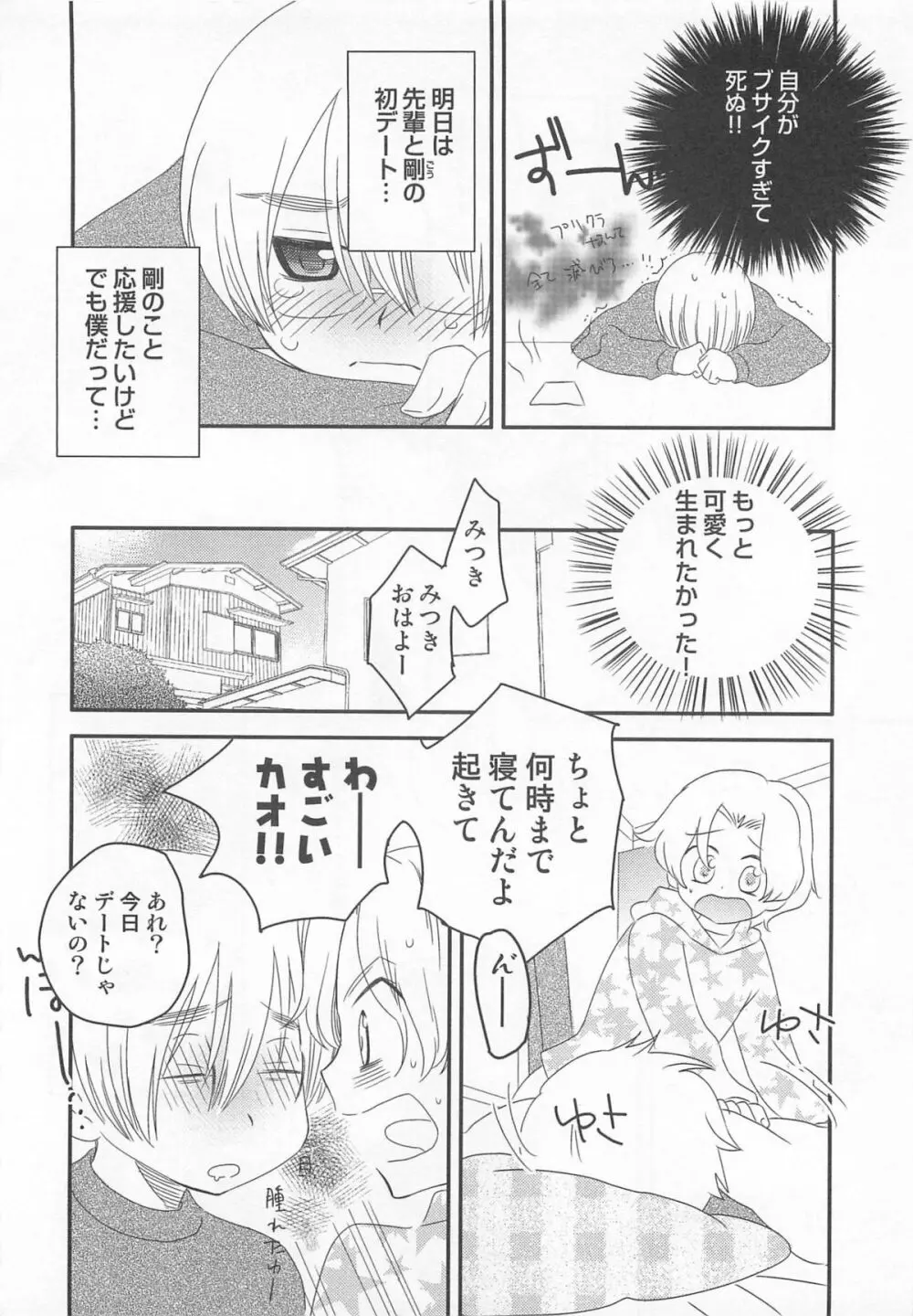 イイナリ Page.101