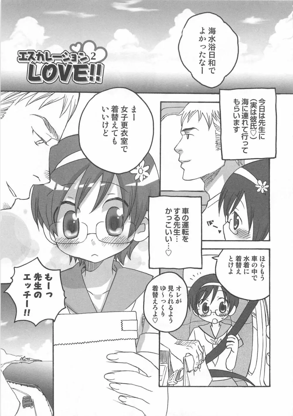 イイナリ Page.122