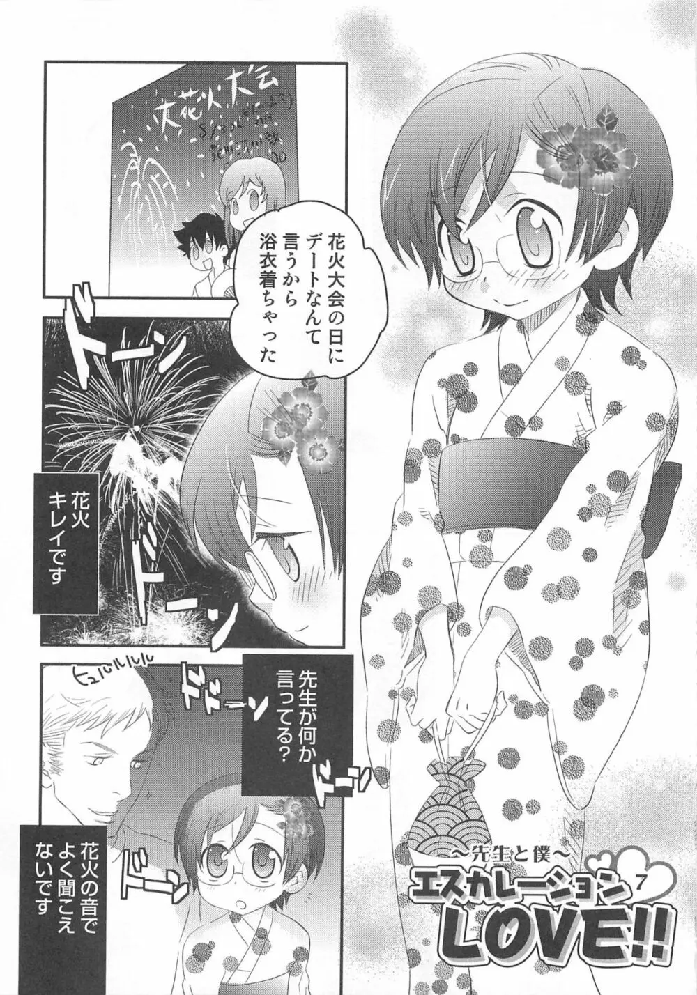 イイナリ Page.170