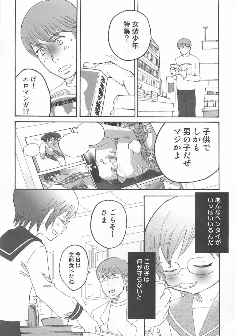 イイナリ Page.32