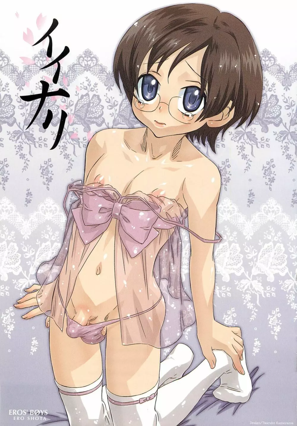 イイナリ Page.6