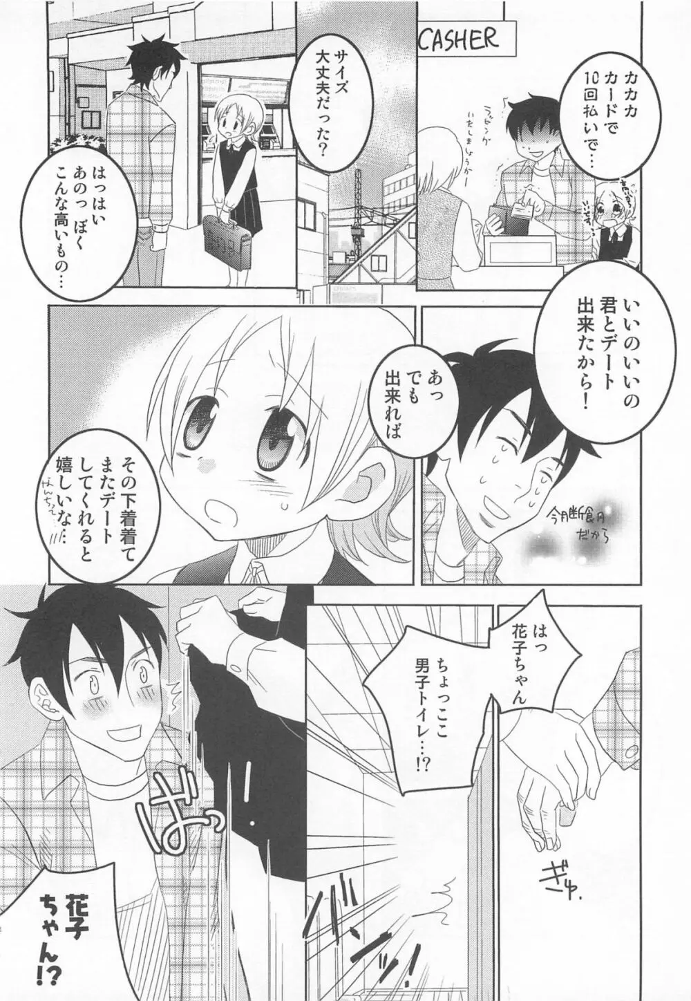 イイナリ Page.87