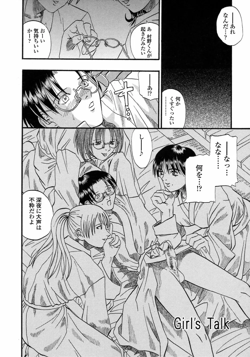 媚舞姉妹 好きといわないで Page.159