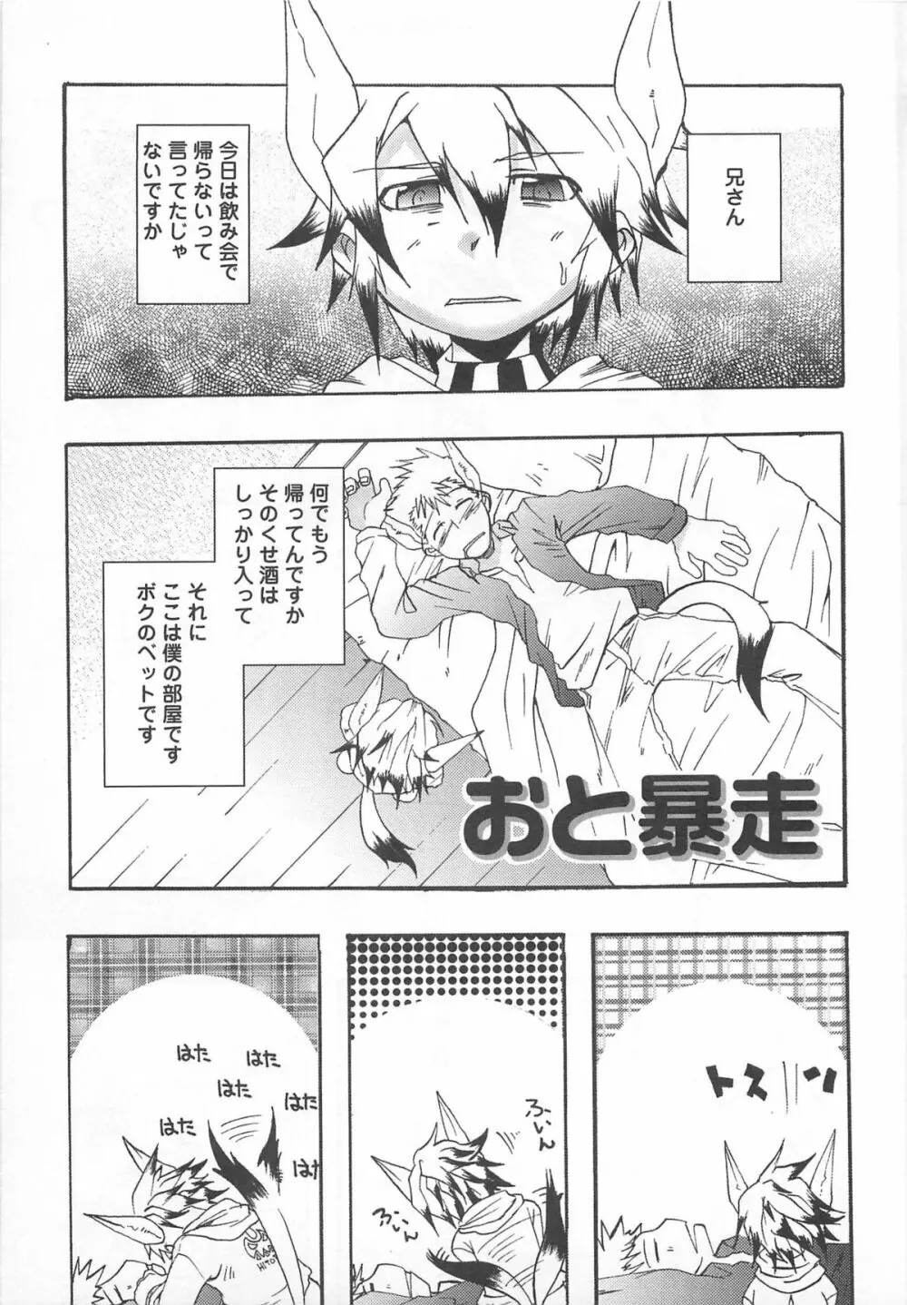 少年かくあり! Page.107