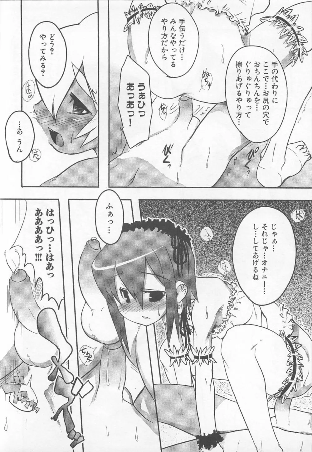 少年かくあり! Page.144