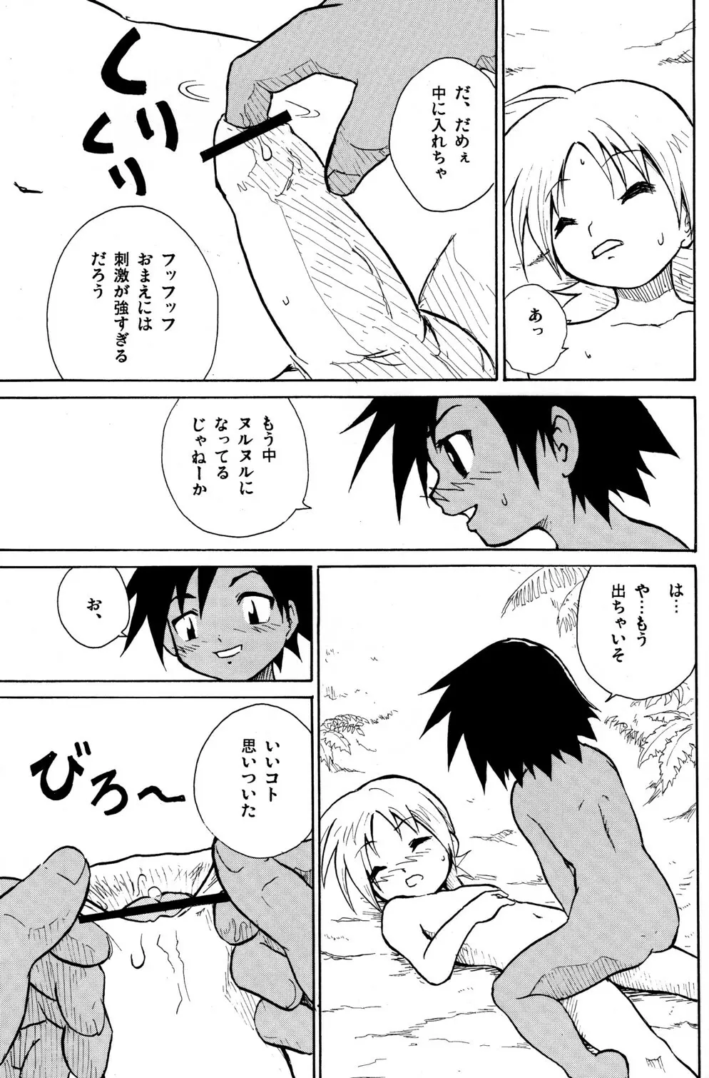 Marine Stimulation 2 Page.11