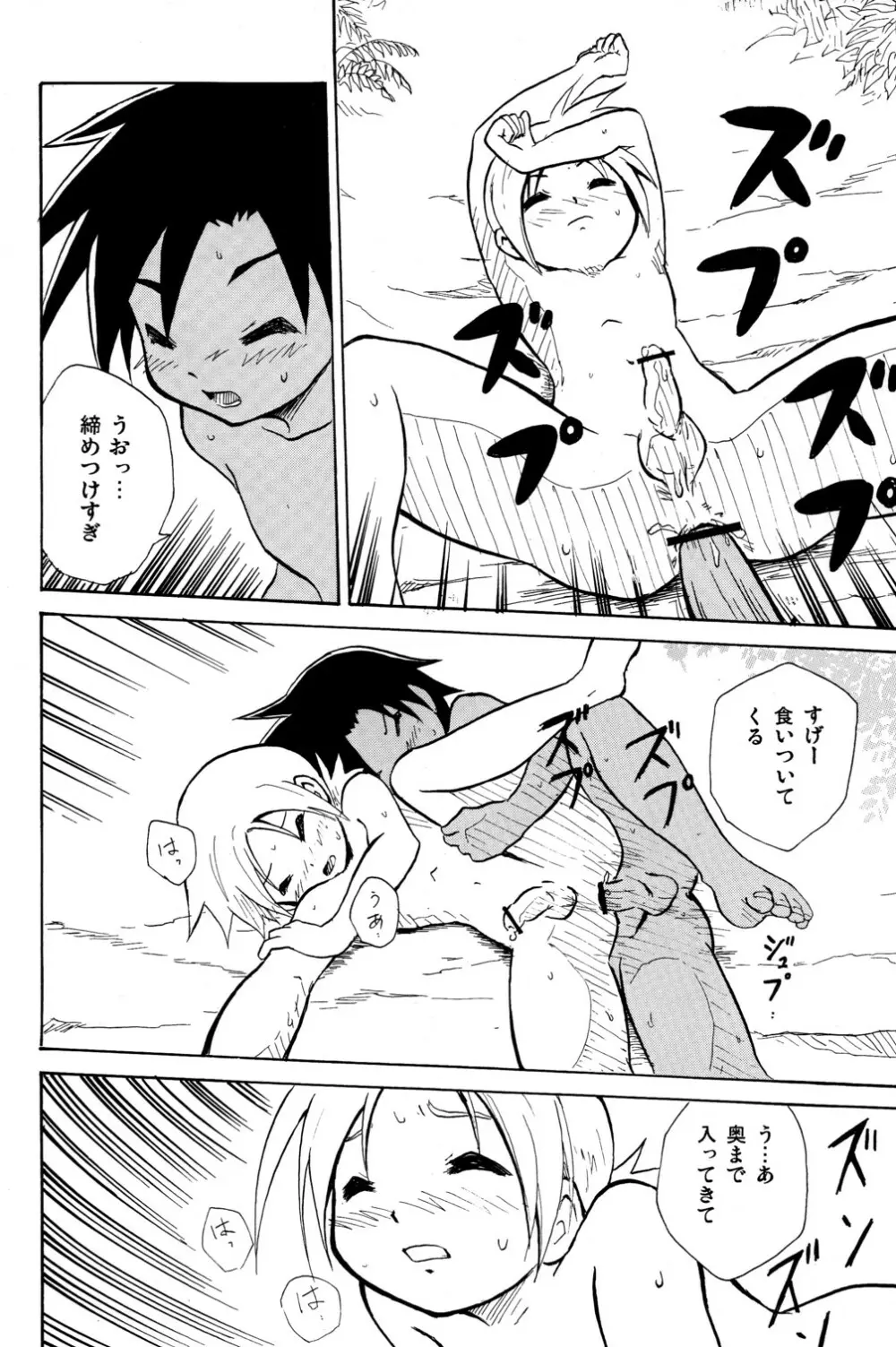 Marine Stimulation 2 Page.18
