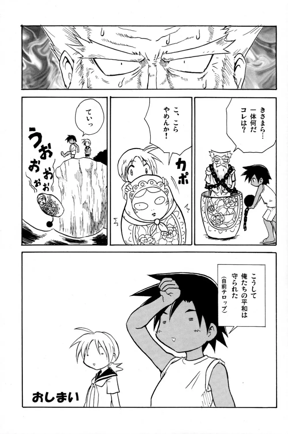 Marine Stimulation 2 Page.21