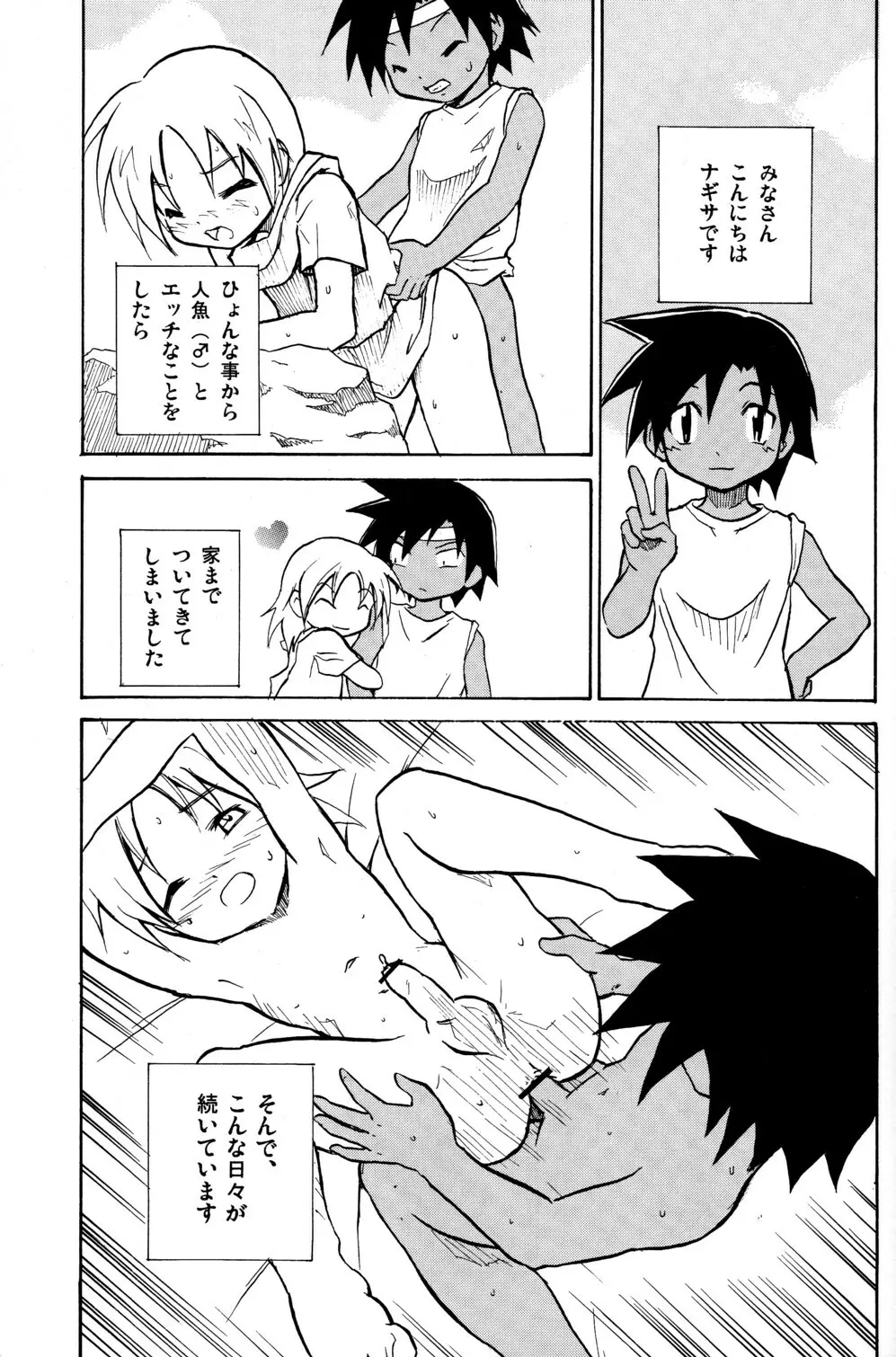 Marine Stimulation 2 Page.3