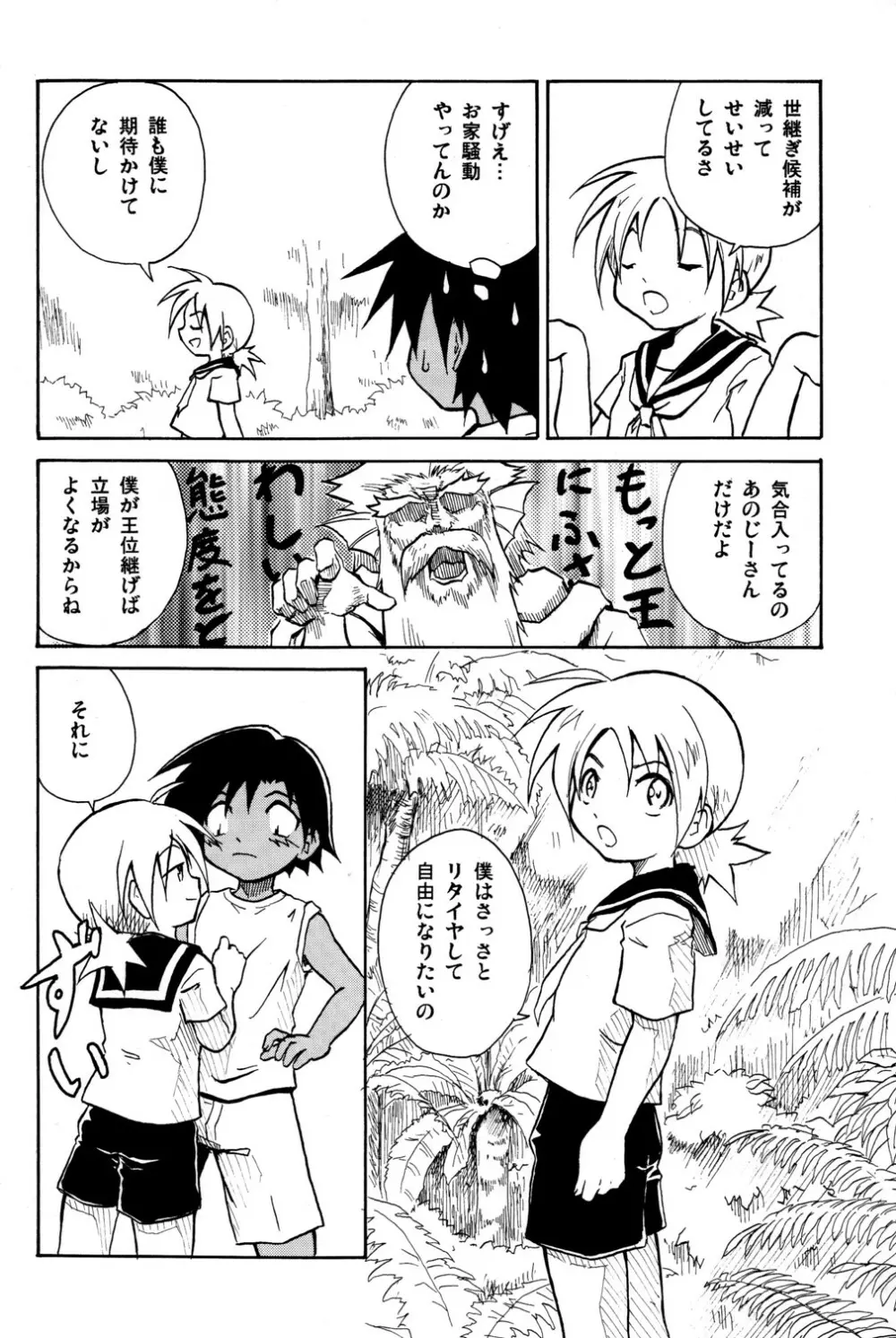 Marine Stimulation 2 Page.8