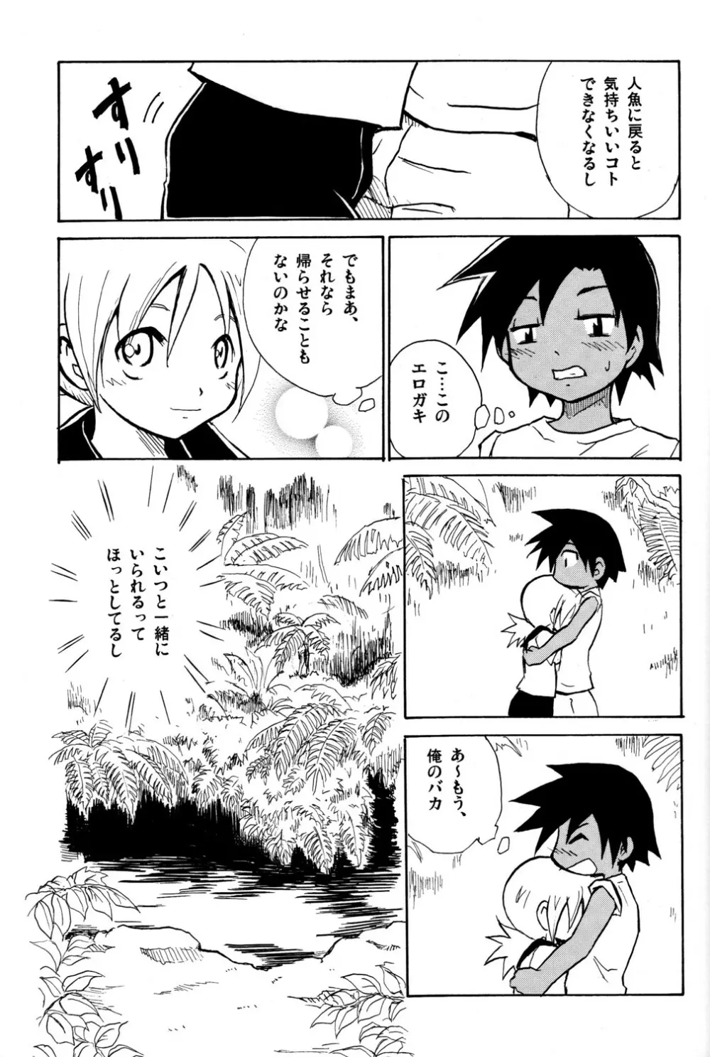 Marine Stimulation 2 Page.9