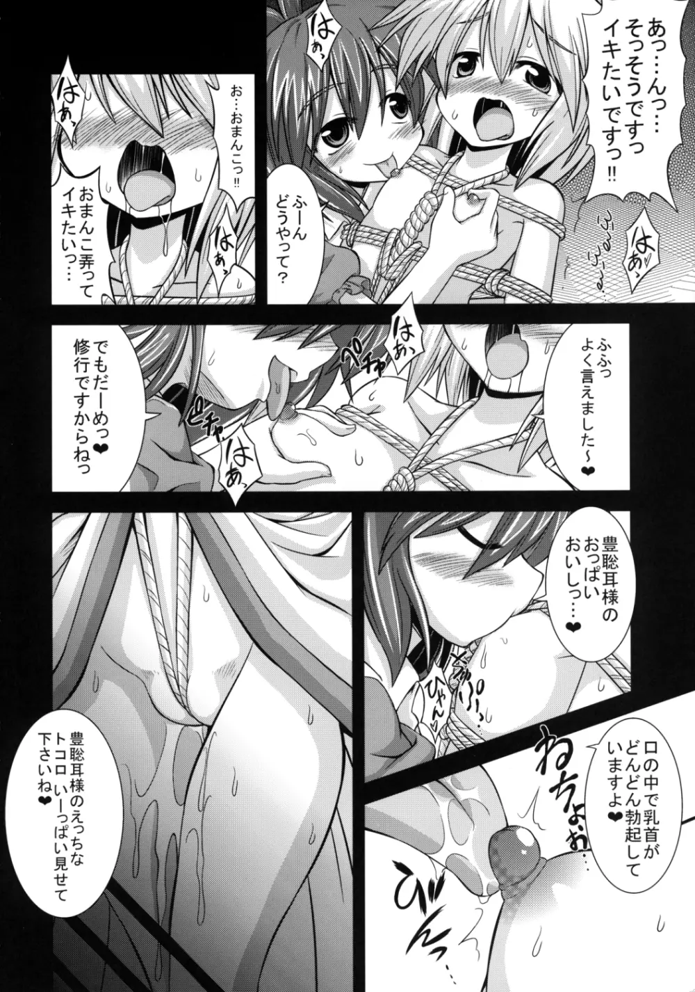 神子ちゃんを陵辱修行 ~だめ…気持ちよすぎて私、尸解仙になっちゃう~ Page.12
