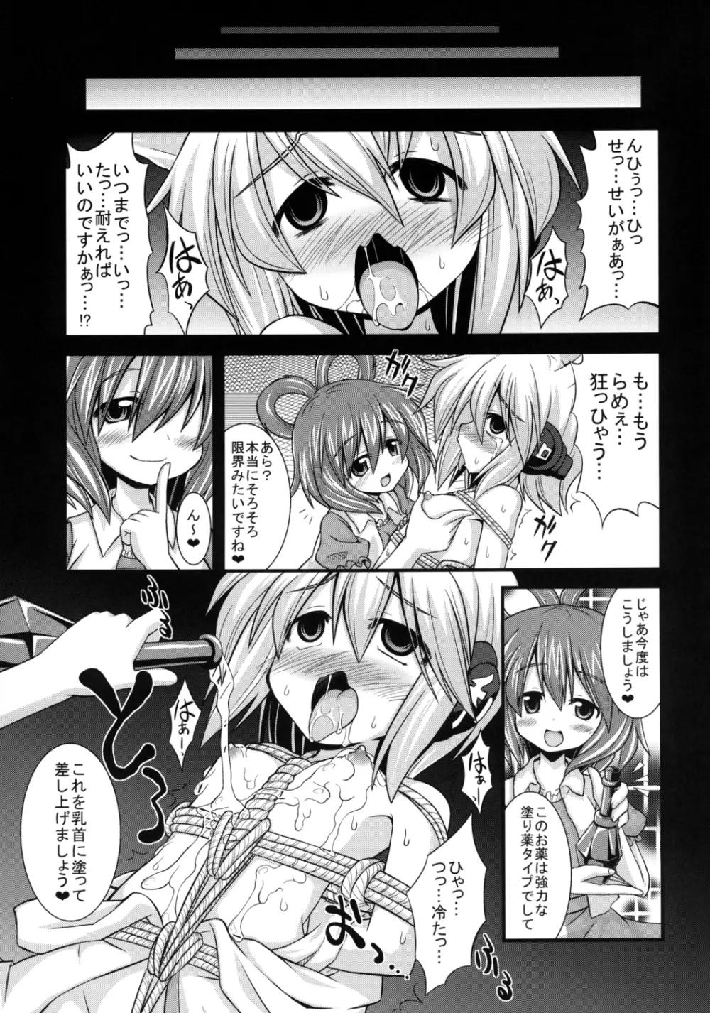 神子ちゃんを陵辱修行 ~だめ…気持ちよすぎて私、尸解仙になっちゃう~ Page.13