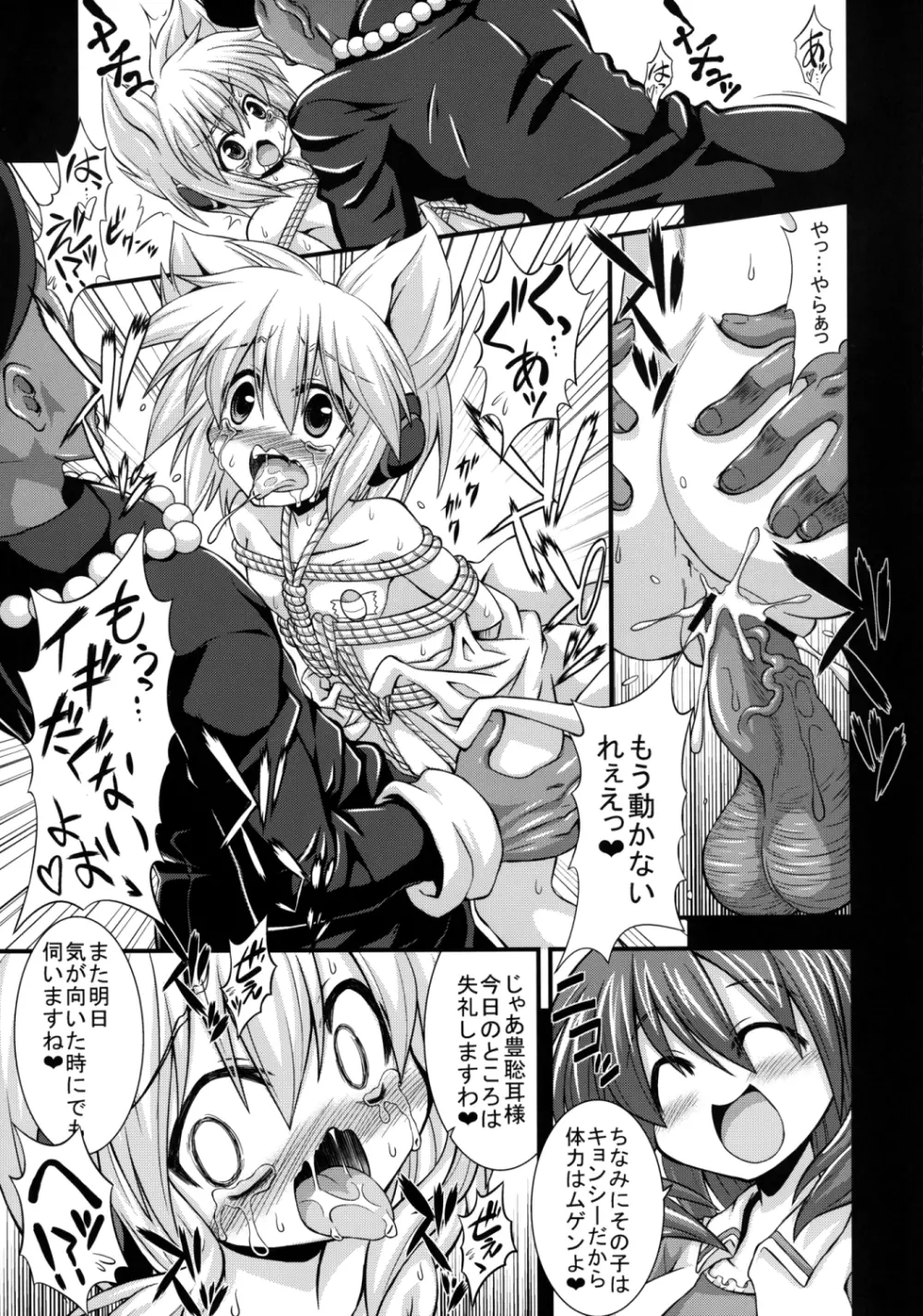 神子ちゃんを陵辱修行 ~だめ…気持ちよすぎて私、尸解仙になっちゃう~ Page.21