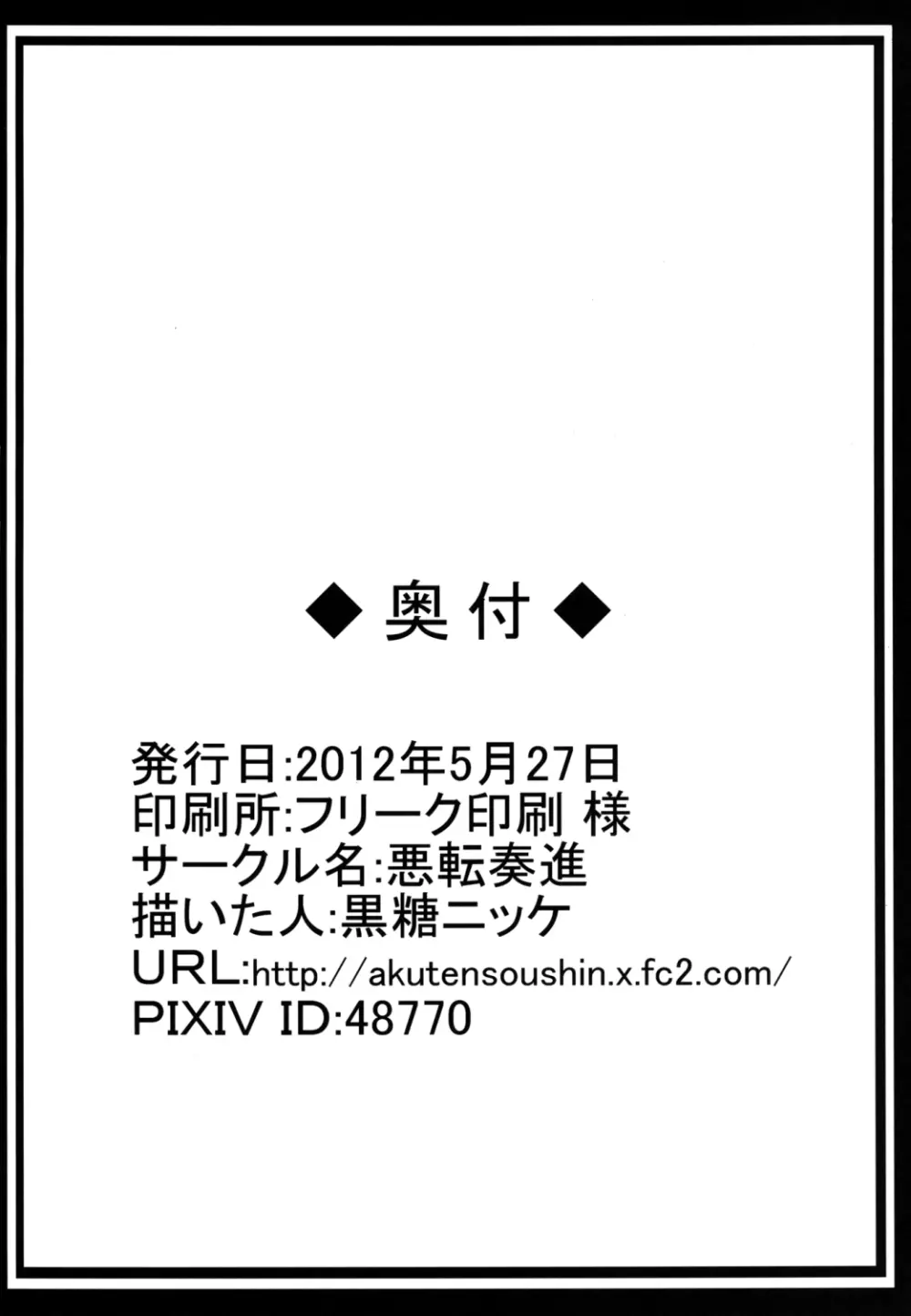 神子ちゃんを陵辱修行 ~だめ…気持ちよすぎて私、尸解仙になっちゃう~ Page.26