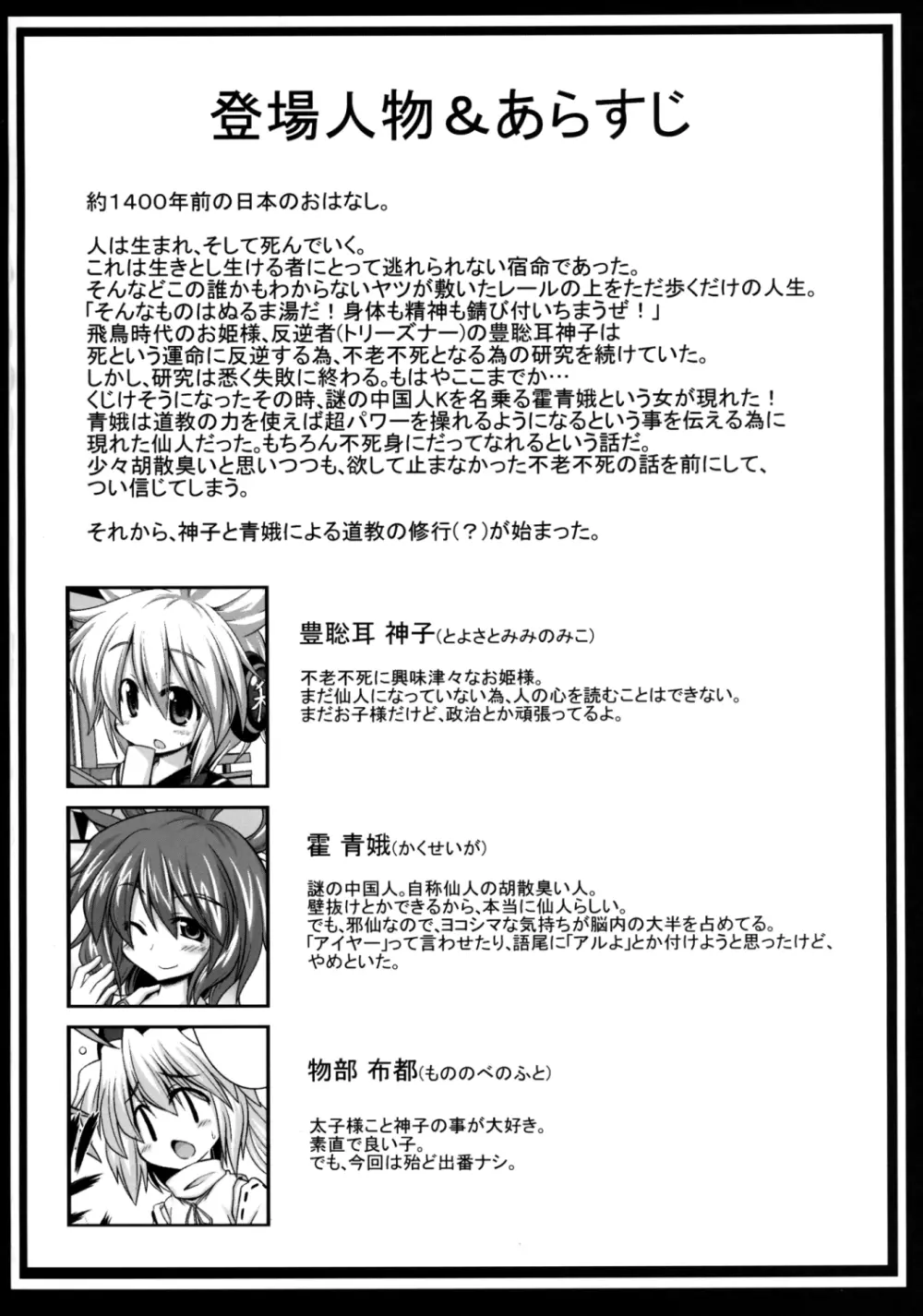 神子ちゃんを陵辱修行 ~だめ…気持ちよすぎて私、尸解仙になっちゃう~ Page.4