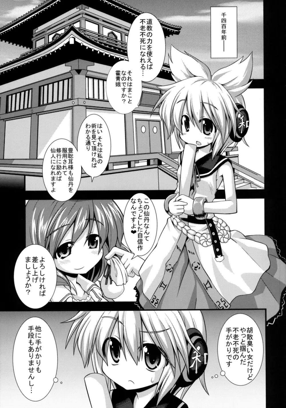 神子ちゃんを陵辱修行 ~だめ…気持ちよすぎて私、尸解仙になっちゃう~ Page.5