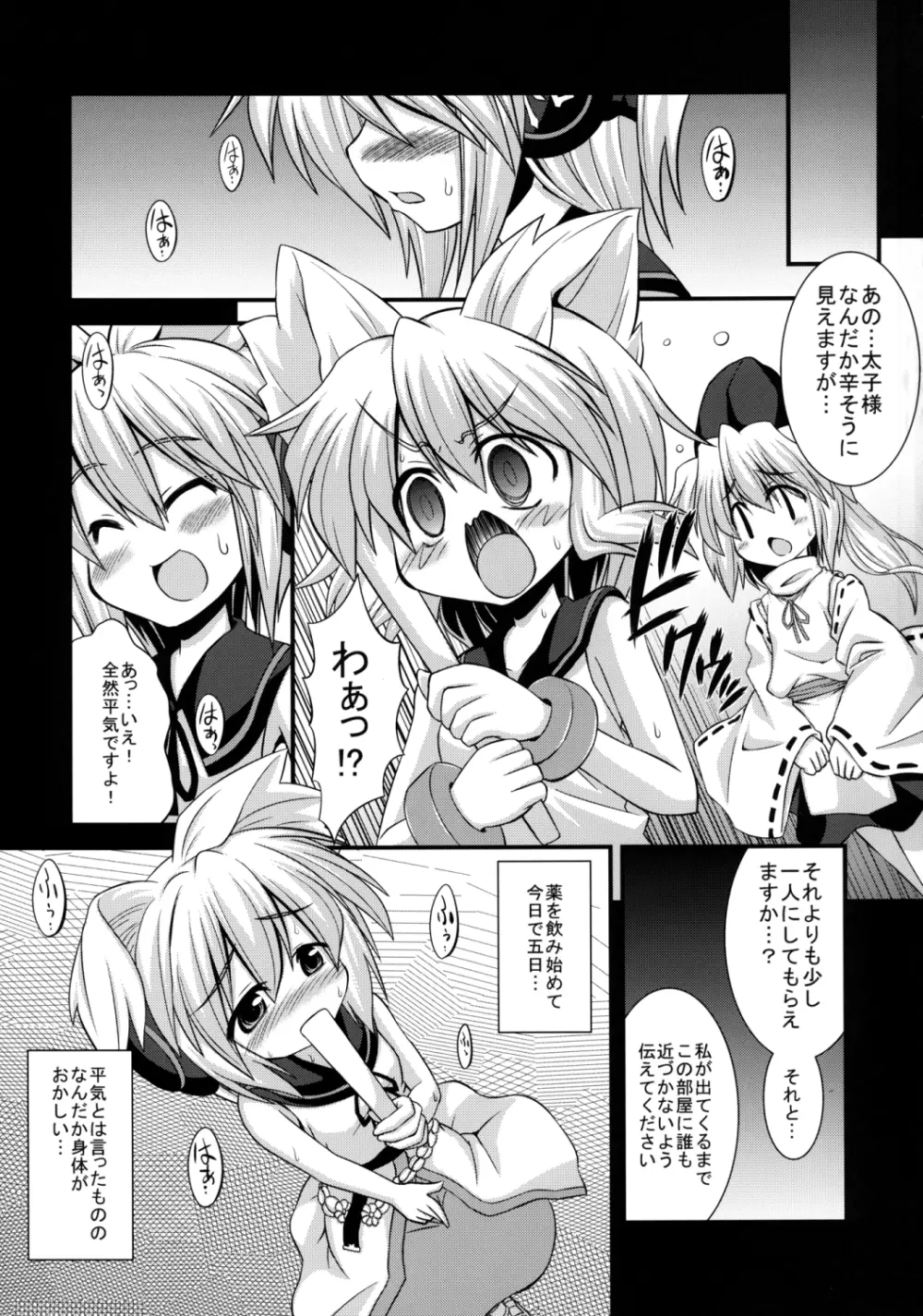 神子ちゃんを陵辱修行 ~だめ…気持ちよすぎて私、尸解仙になっちゃう~ Page.7