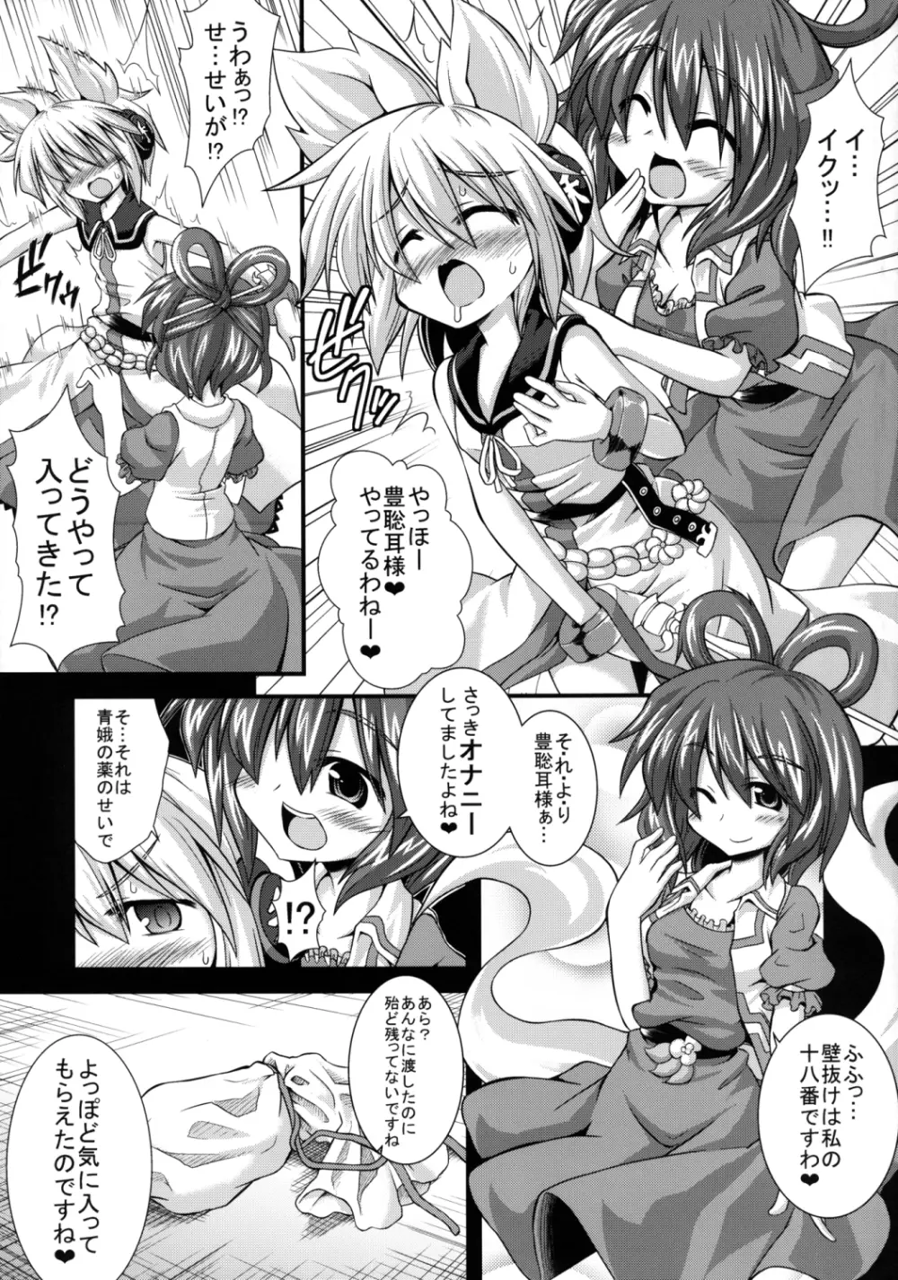 神子ちゃんを陵辱修行 ~だめ…気持ちよすぎて私、尸解仙になっちゃう~ Page.9