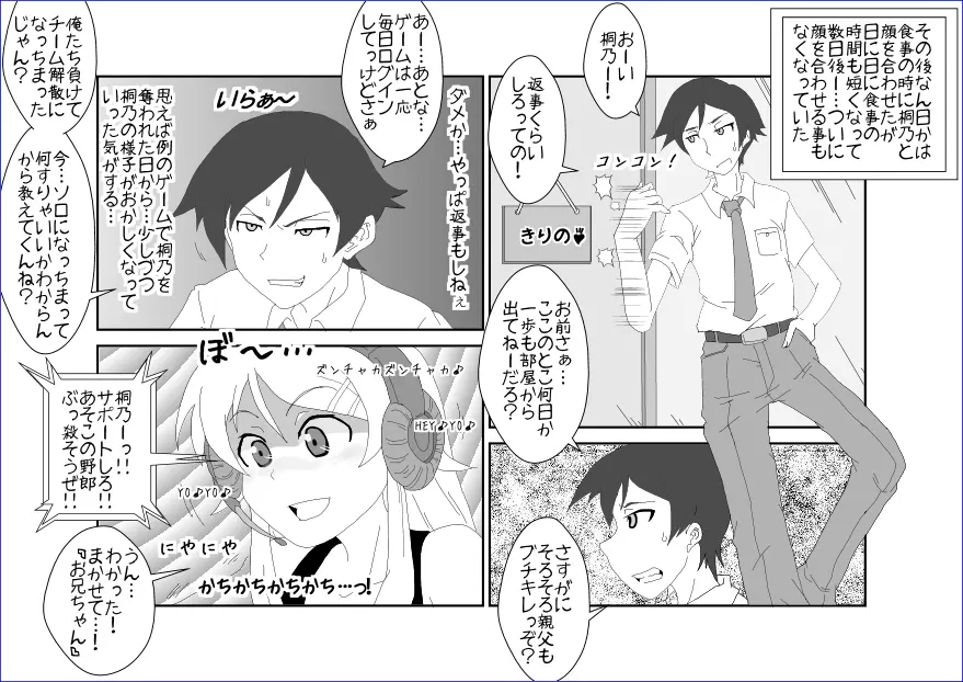 洗脳教育室~高★桐乃編~俺の妹があんな奴に洗脳されるはずがない Page.10