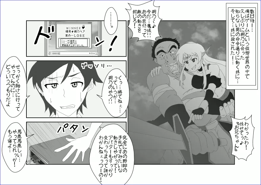洗脳教育室~高★桐乃編~俺の妹があんな奴に洗脳されるはずがない Page.11