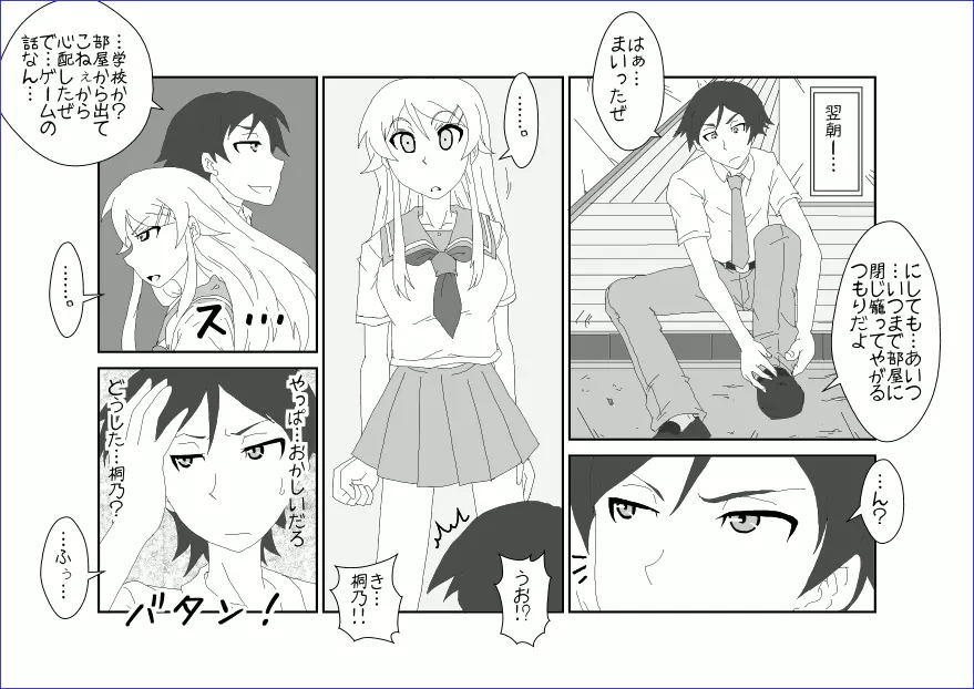 洗脳教育室~高★桐乃編~俺の妹があんな奴に洗脳されるはずがない Page.12