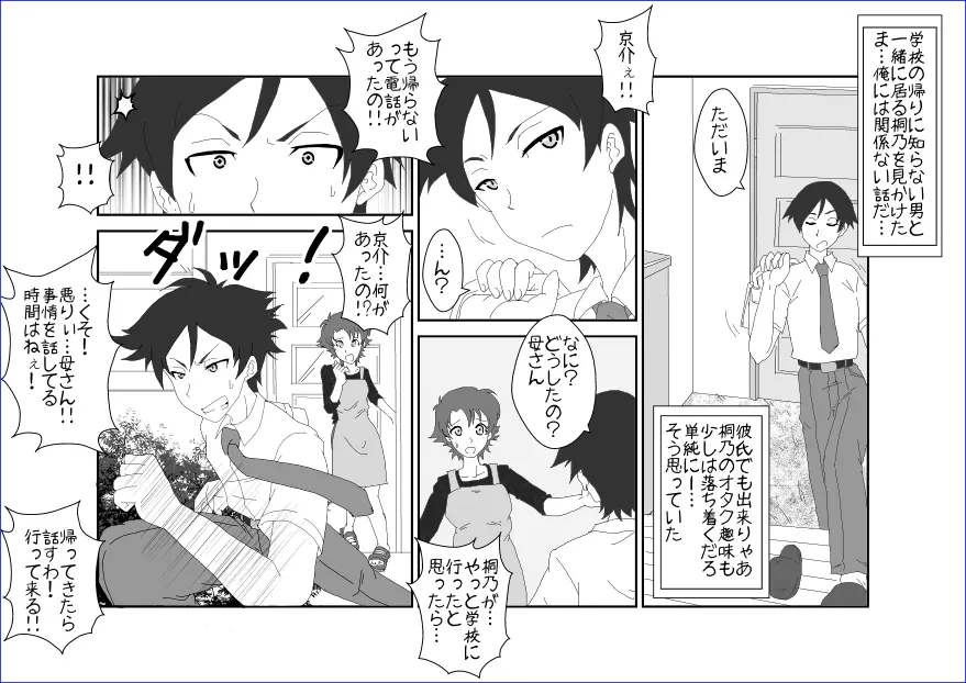 洗脳教育室~高★桐乃編~俺の妹があんな奴に洗脳されるはずがない Page.13
