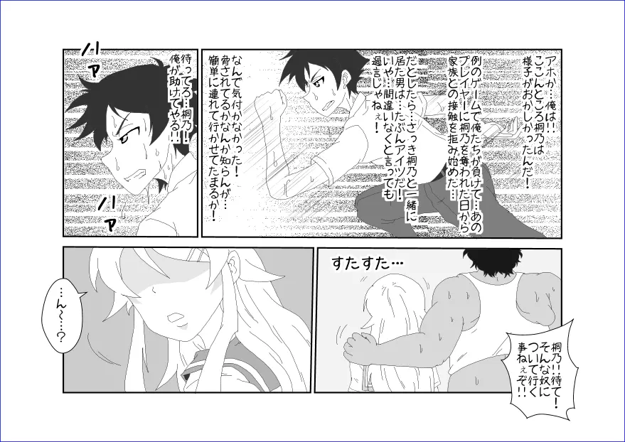 洗脳教育室~高★桐乃編~俺の妹があんな奴に洗脳されるはずがない Page.14