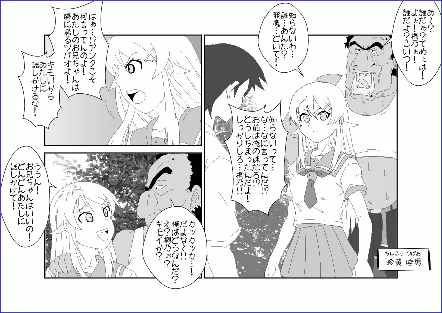洗脳教育室~高★桐乃編~俺の妹があんな奴に洗脳されるはずがない Page.15