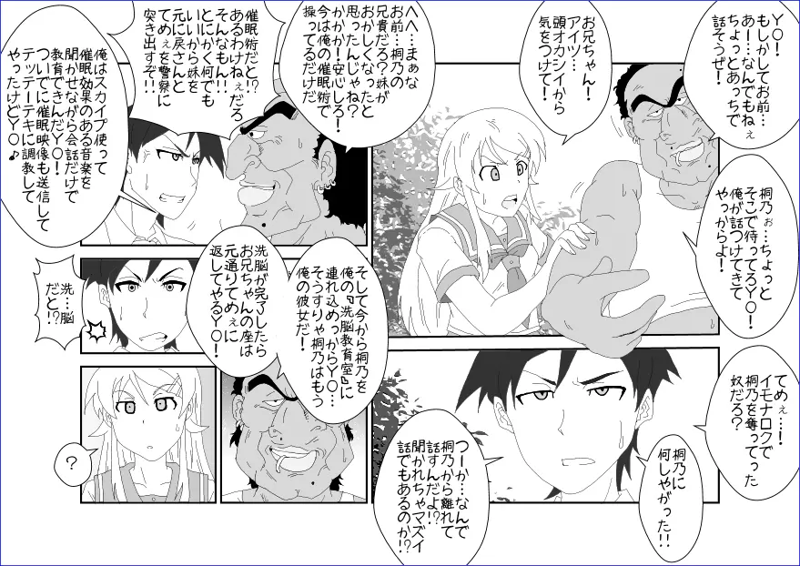洗脳教育室~高★桐乃編~俺の妹があんな奴に洗脳されるはずがない Page.16