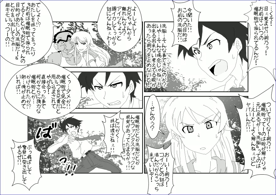 洗脳教育室~高★桐乃編~俺の妹があんな奴に洗脳されるはずがない Page.17