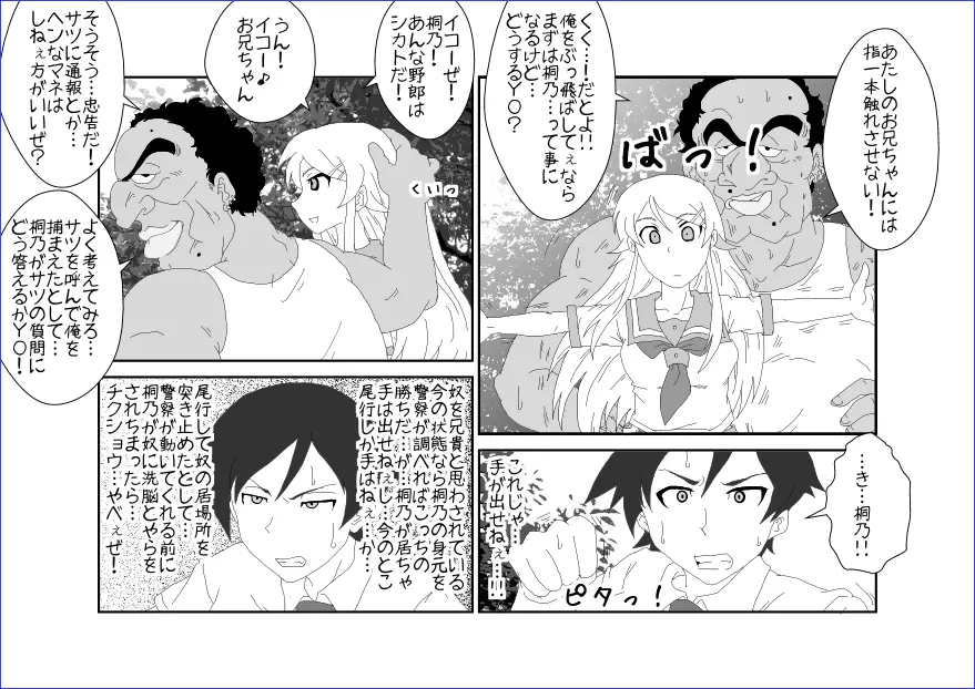 洗脳教育室~高★桐乃編~俺の妹があんな奴に洗脳されるはずがない Page.18