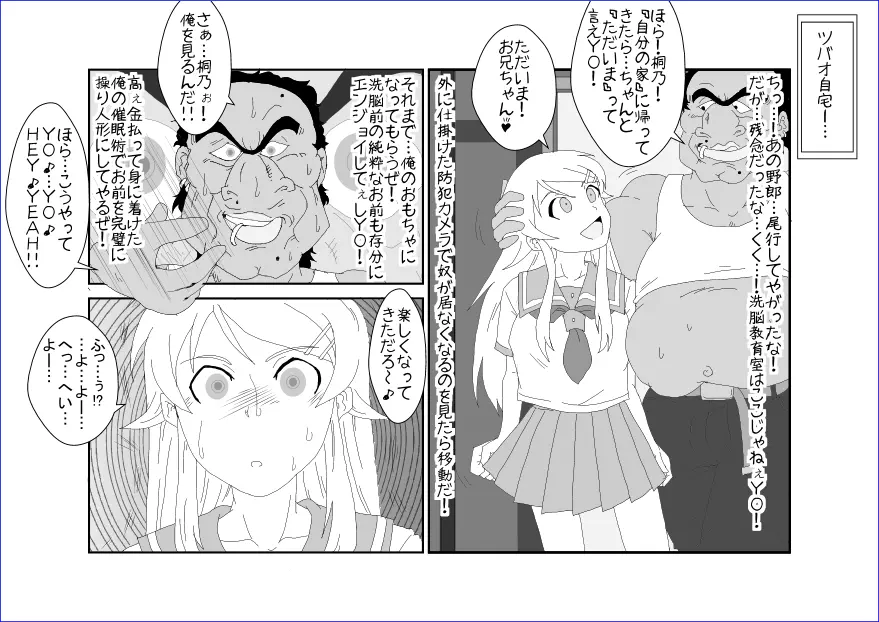 洗脳教育室~高★桐乃編~俺の妹があんな奴に洗脳されるはずがない Page.19