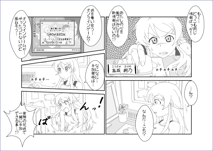 洗脳教育室~高★桐乃編~俺の妹があんな奴に洗脳されるはずがない Page.2
