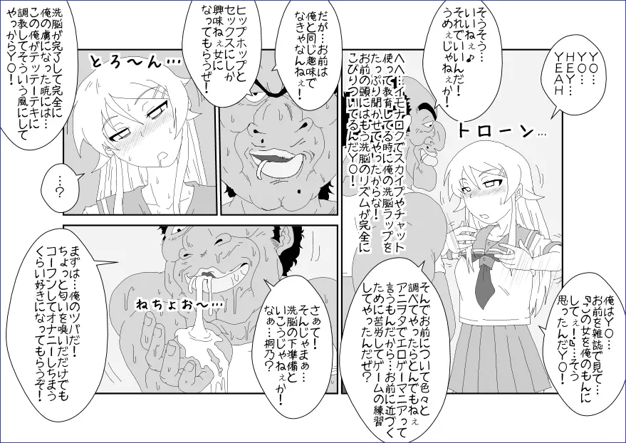 洗脳教育室~高★桐乃編~俺の妹があんな奴に洗脳されるはずがない Page.20