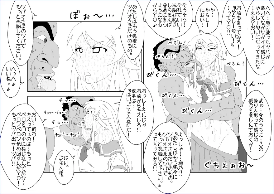 洗脳教育室~高★桐乃編~俺の妹があんな奴に洗脳されるはずがない Page.22
