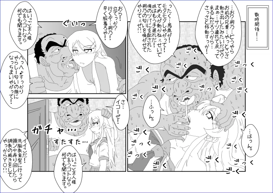 洗脳教育室~高★桐乃編~俺の妹があんな奴に洗脳されるはずがない Page.23