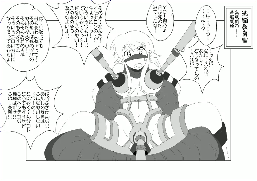 洗脳教育室~高★桐乃編~俺の妹があんな奴に洗脳されるはずがない Page.24
