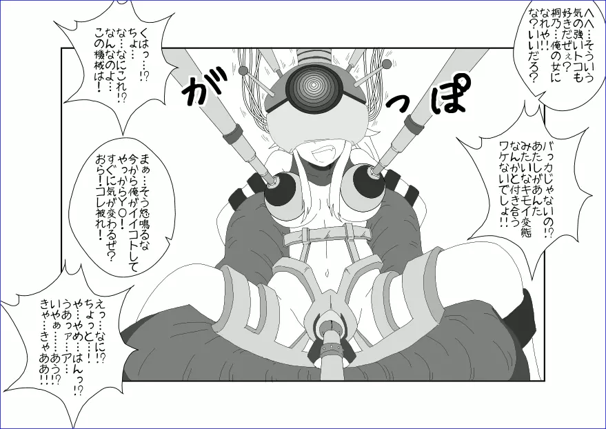 洗脳教育室~高★桐乃編~俺の妹があんな奴に洗脳されるはずがない Page.25