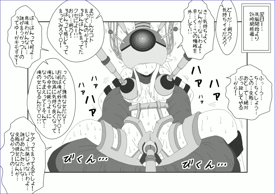 洗脳教育室~高★桐乃編~俺の妹があんな奴に洗脳されるはずがない Page.27