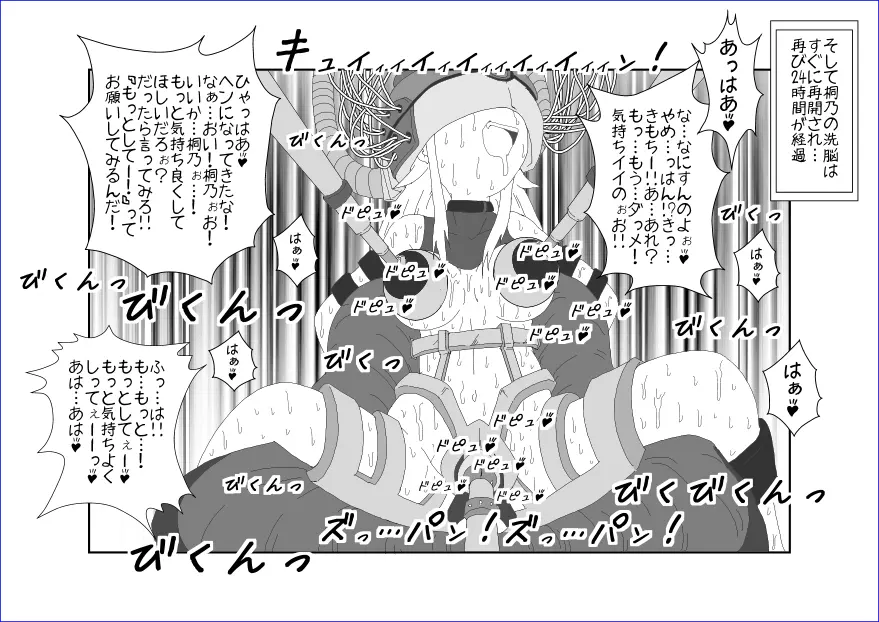 洗脳教育室~高★桐乃編~俺の妹があんな奴に洗脳されるはずがない Page.28