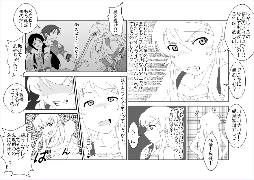 洗脳教育室~高★桐乃編~俺の妹があんな奴に洗脳されるはずがない Page.3