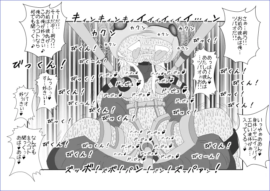 洗脳教育室~高★桐乃編~俺の妹があんな奴に洗脳されるはずがない Page.30