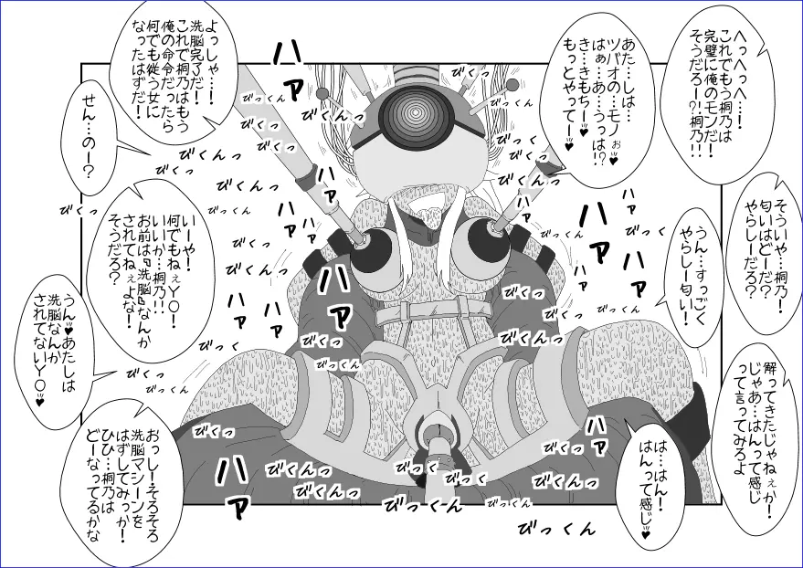 洗脳教育室~高★桐乃編~俺の妹があんな奴に洗脳されるはずがない Page.31