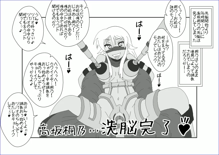 洗脳教育室~高★桐乃編~俺の妹があんな奴に洗脳されるはずがない Page.32