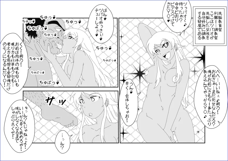洗脳教育室~高★桐乃編~俺の妹があんな奴に洗脳されるはずがない Page.33