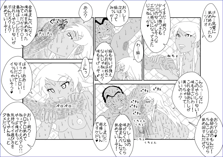 洗脳教育室~高★桐乃編~俺の妹があんな奴に洗脳されるはずがない Page.35