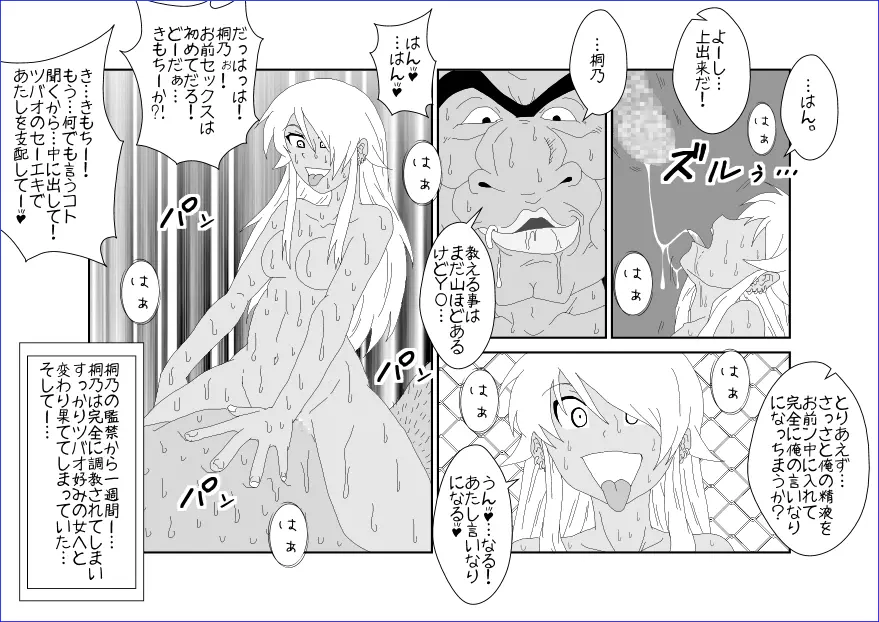 洗脳教育室~高★桐乃編~俺の妹があんな奴に洗脳されるはずがない Page.37