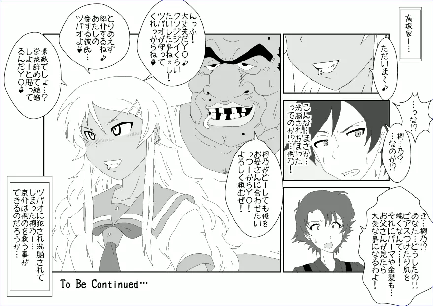 洗脳教育室~高★桐乃編~俺の妹があんな奴に洗脳されるはずがない Page.38