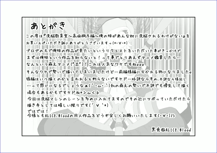 洗脳教育室~高★桐乃編~俺の妹があんな奴に洗脳されるはずがない Page.39